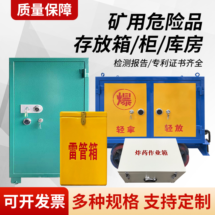 博罗矿用移动式危险品存放柜的结构设计与防爆机理探析